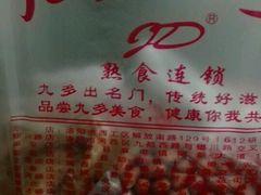 -九多肉多(王城路店)