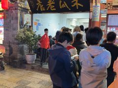 -木瓜老店