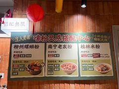 -水平有限广西米粉·广西风味集(五道口店)