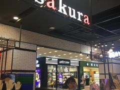 -樱花糕坊(凯德广场店)