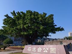-石炮台公园