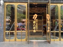 -野人部落(中街店)