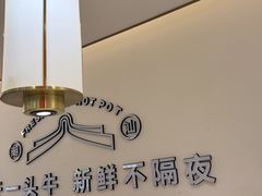 -宴全牛粤来越牛潮汕鲜牛肉火锅(海州万达广场店)