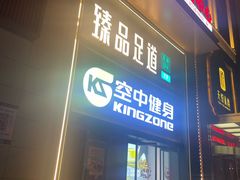 -臻品足道(佛祖岭店)