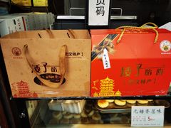 -矮子馅饼(大成路店)