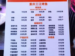-重庆三江烤鱼(红花南路店)