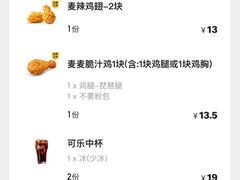 账单-麦当劳(无锡永乐店)