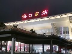 -海口东站