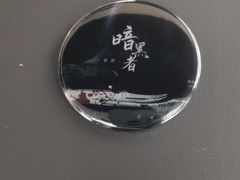 -戏精管理局·剧本杀·桌游·血染钟楼