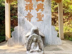 -径山寺