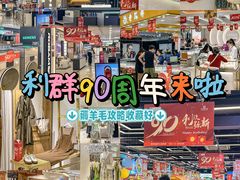-利群商厦(台东店)