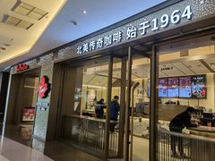 -Tims天好咖啡·贝果(东方广场店)
