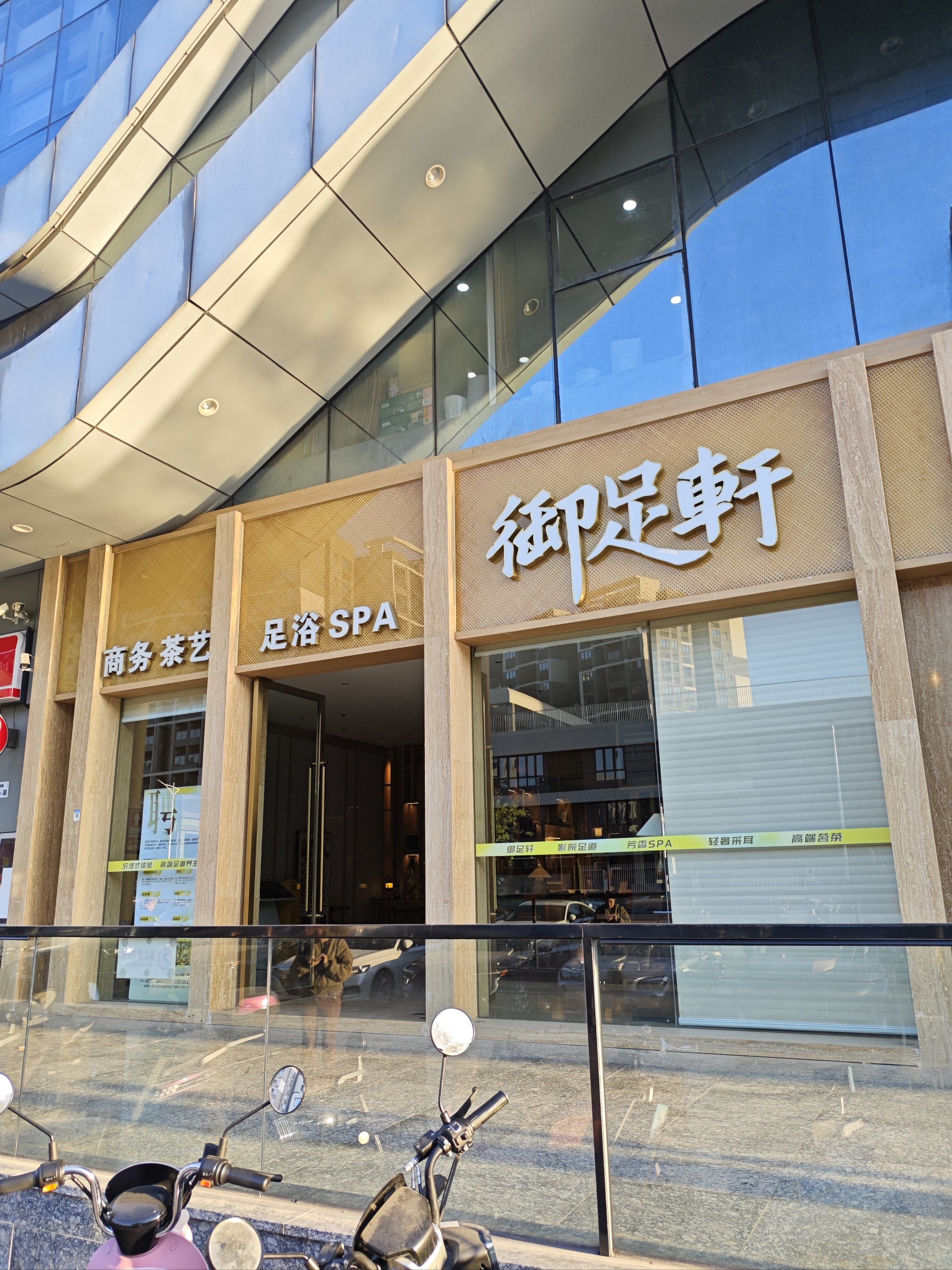 休闲一刻,足疗～慢生活享受