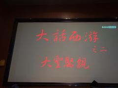 -美悦影院足道·自助美食·轻奢SPA(闽东广场店)