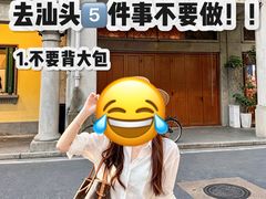 -汕头市小公园