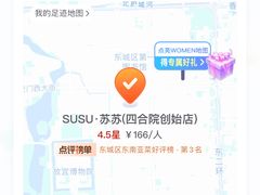 -SUSU·苏苏(四合院创始店)