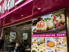 -小杨生煎(愚园路)