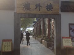 门面-楼外楼(玉泉店)