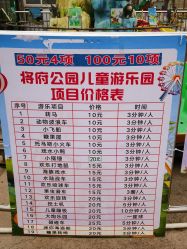-将府公园儿童游乐场