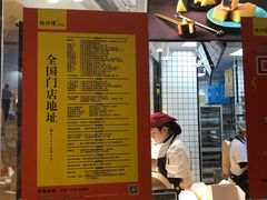 -鲍师傅糕点(国金街店)