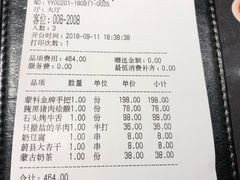 账单-蒙料·手把肉(望京店)