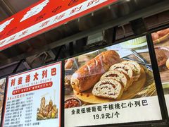 -列麦香大列巴(欧亚卖场店)