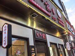 -妈妈家·本帮菜(总店)