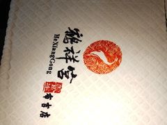 -鹤祥宫·影院足道·SPA连锁(鸿尊布吉店)