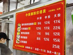 -小吴肠粉