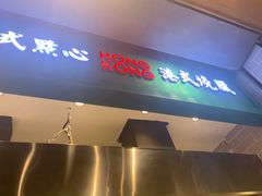 门面-食通天·寰宇集(杭州万象城店)