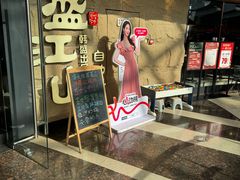 -韩盛·盛江山自助料理(沈辽路万达店)