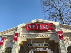 -泡泡玛特POPMART(蓝色港湾店)