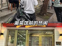 -新新湘菜馆(新中街二条店)