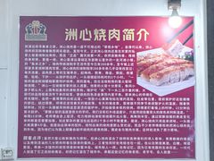 -洲心明记烧肉大粥(总店)