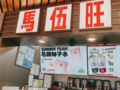 -马伍旺饮料厂(江宁砂之船店)