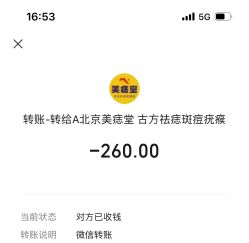 -北京美痣堂古方祛痣斑疣瘊