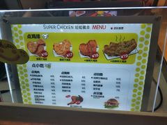 菜单-超级鸡车(曹杨路店)