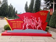-烈士陵园(地铁站)