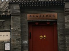-南锣鼓巷