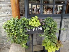 外围环境-卡旺卡(合肥半边街店)