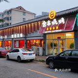 烤肉撸起来，小酒喝起来