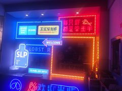 -王红军龙虾(新民路店)