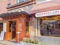 -Golden Lily河内巴黎法越料理餐厅(建国西路店)