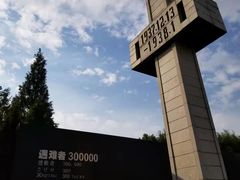 -侵华日军南京大屠杀遇难同胞纪念馆
