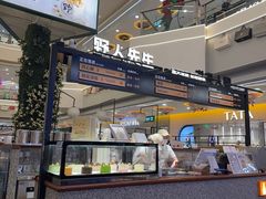 -野人先生Gelato(上海长宁龙之梦店)