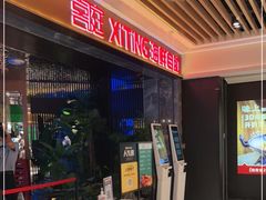 -喜庭海鲜自助(北辰三角洲北辰荟店)
