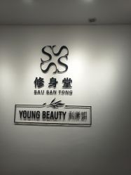 -健身堂科技美肌SPA
