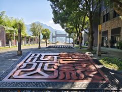 -千峡湖生态旅游度假区