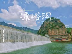 -大连冰峪旅游度假区