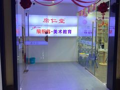 -席仁堂推拿按摩脊柱调理(世纪科贸大厦店)